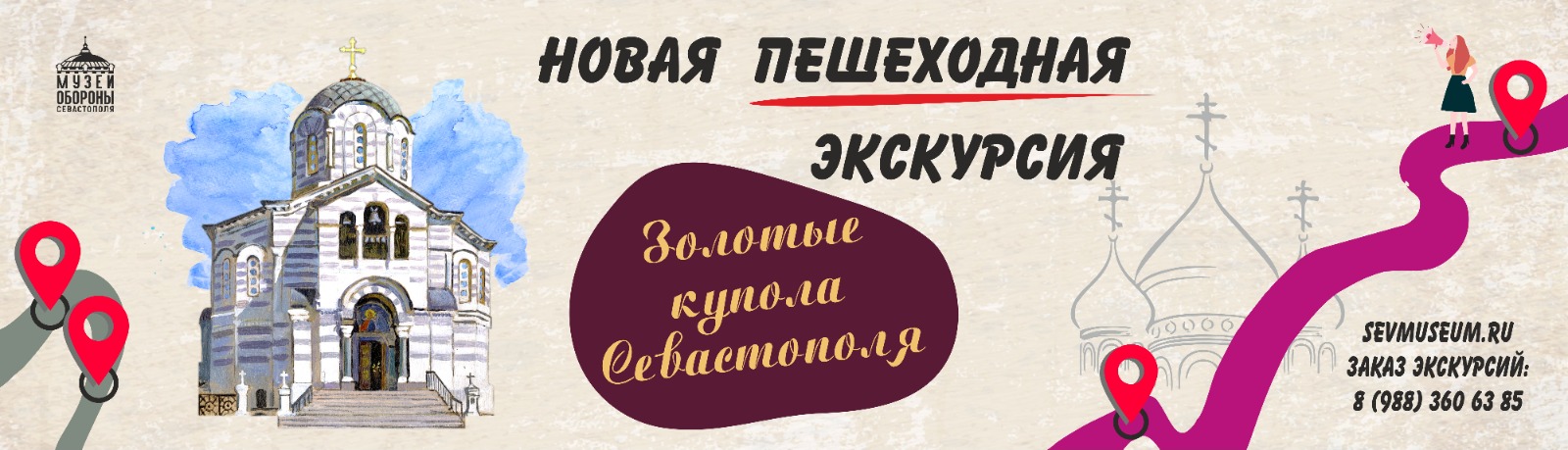 Новая пешая экскурсия