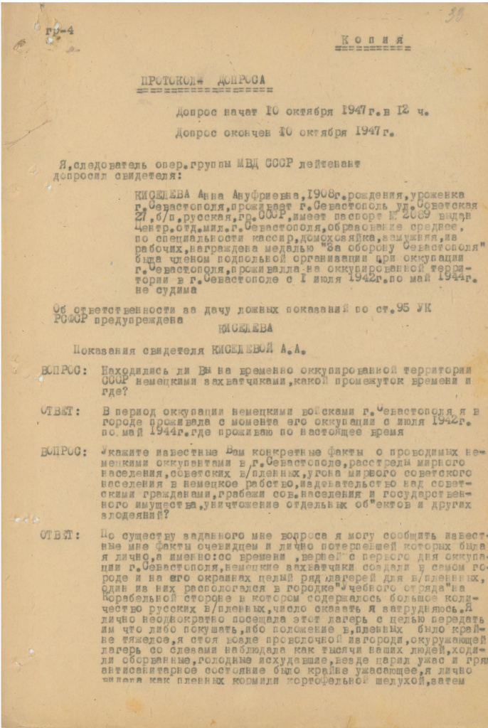 Протокол допроса свидетеля Киселевой А.О. 1947 г. Лист 1. Из фондов Центрального архива ФСБ России.jpg
