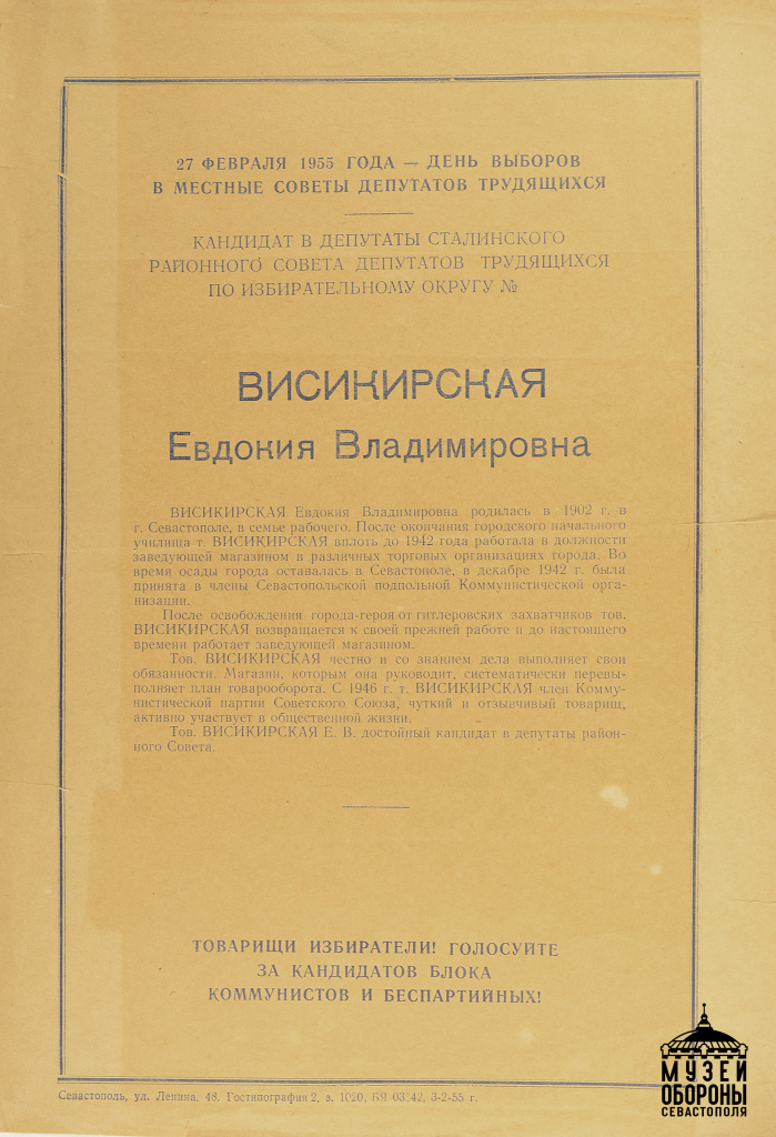 3. Листовка на Висикирскую Е.В..jpg