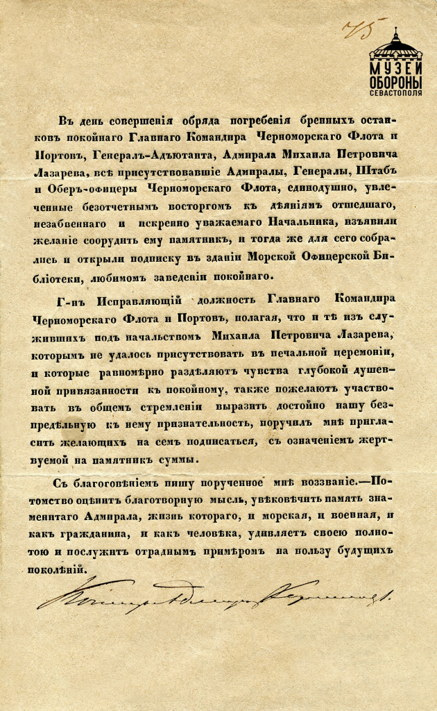 2 Воззвание В.А. Корнилова. 1851 А-3817.jpg