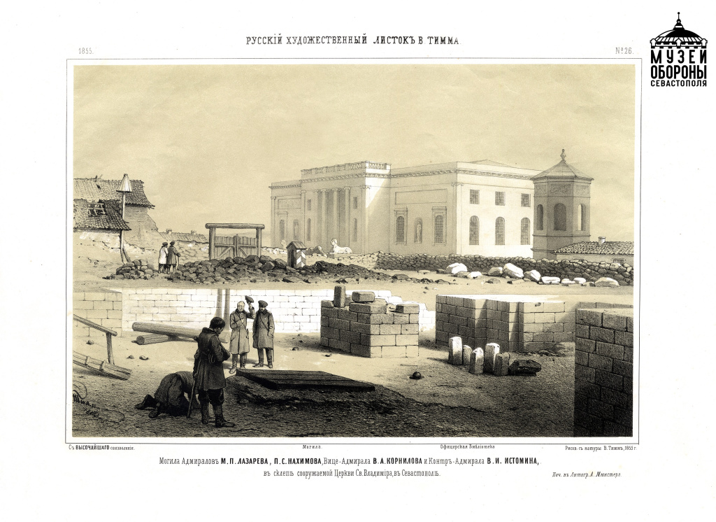 3 Литография. Тимм В.Ф. РХЛ. Могила адмиралов. 1855 г..jpg