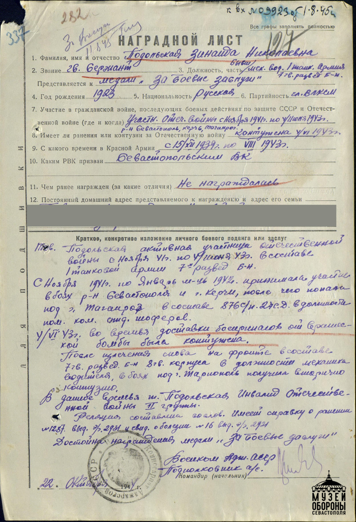 3. Наградной лист З.Н.jpg