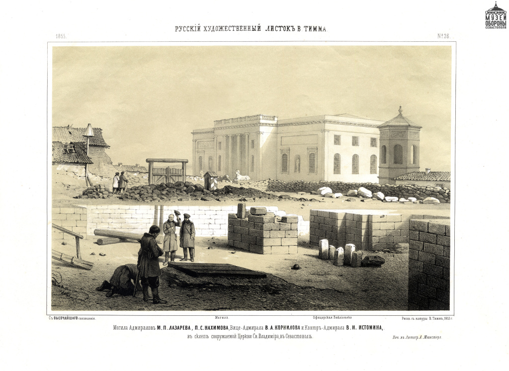 7. Литография. Тимм В.Ф. РХЛ. Могила адмиралов. 1855 г..jpg