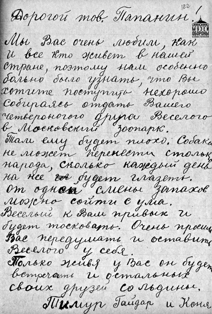 Письмо И.Д. Папанину от Тимура Гайдара. 1938 г.