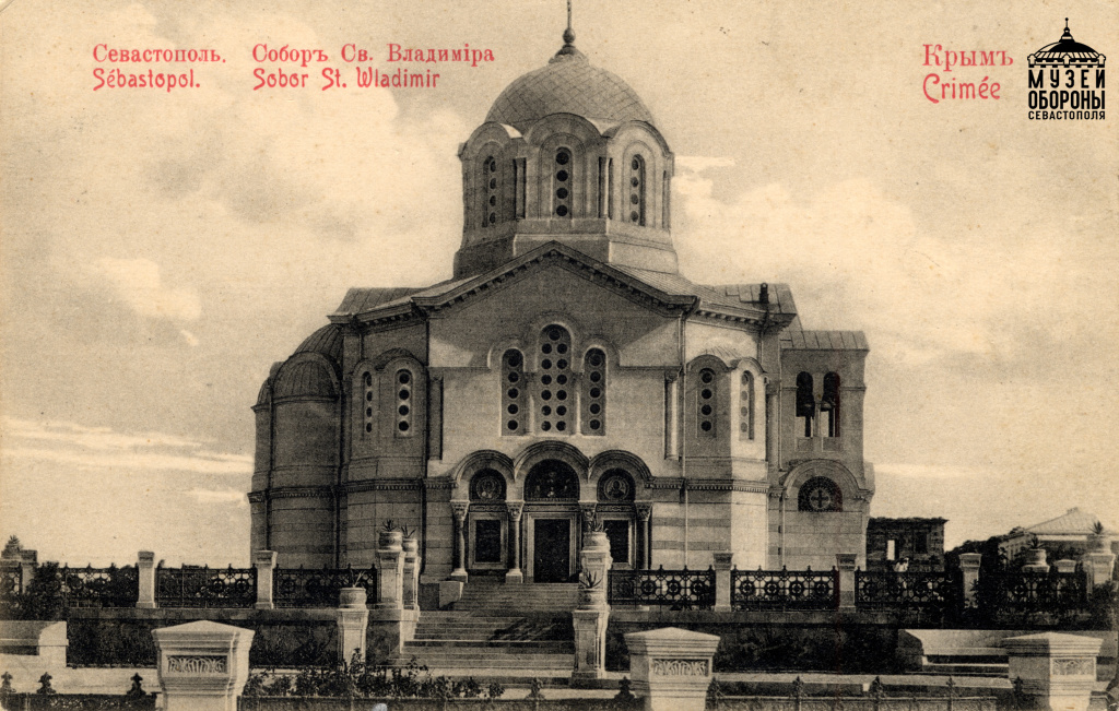 6. Открытое письмо. Севастополь. Собор Св.Владимира. Крым. 1904-1909 г.г..jpg