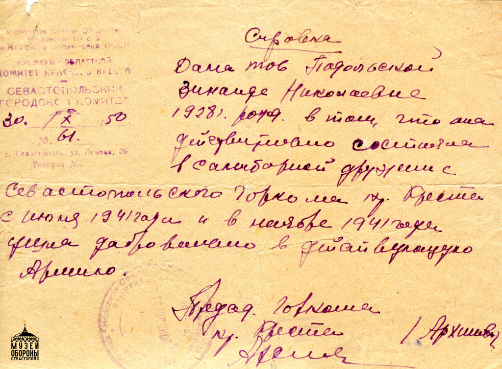 2. Справка Подольской З.Н. об участии в сандружине Севастополя. 1941 г..jpg