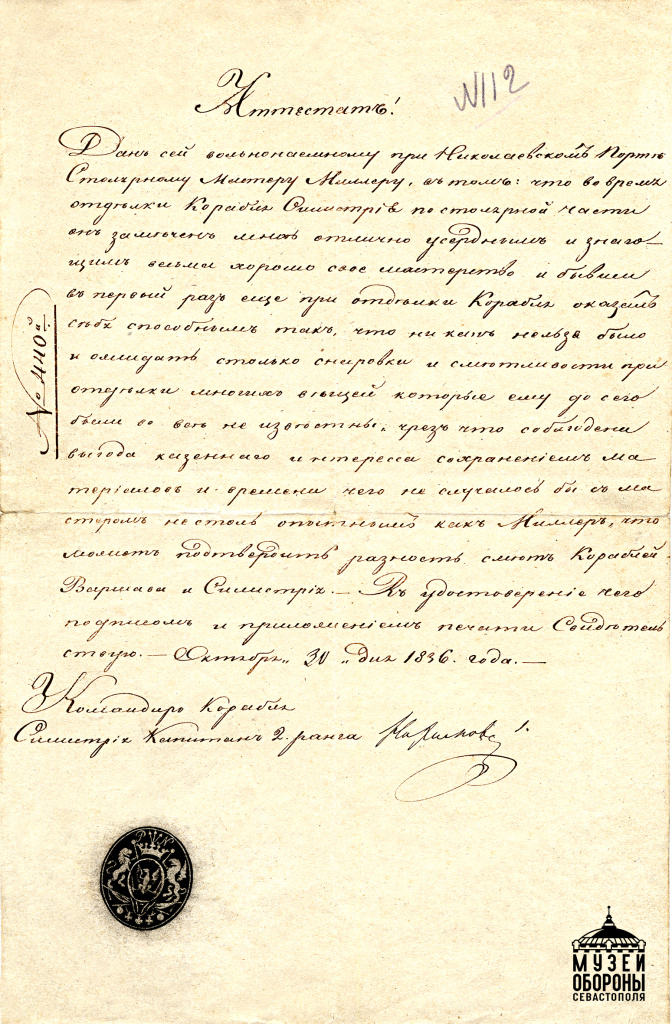 2. Аттестат, подписанный П.С. Нахимовым 1836 г..jpg