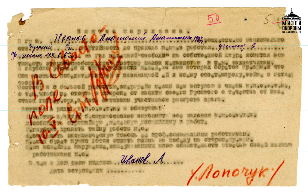 2. Клятва Анатолия Лопачука (Иванова). 1943-1944 гг..jpg
