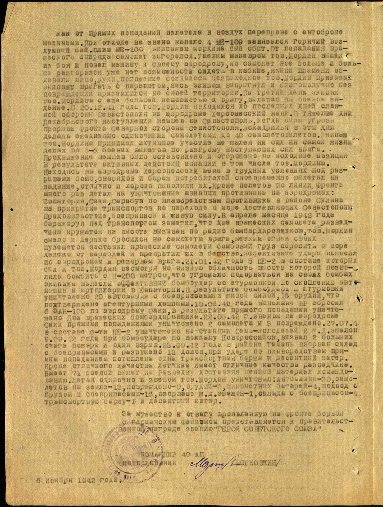 Наградной лист к званию Героя Советского Союза В.А. Мордина. с. 2.jpg