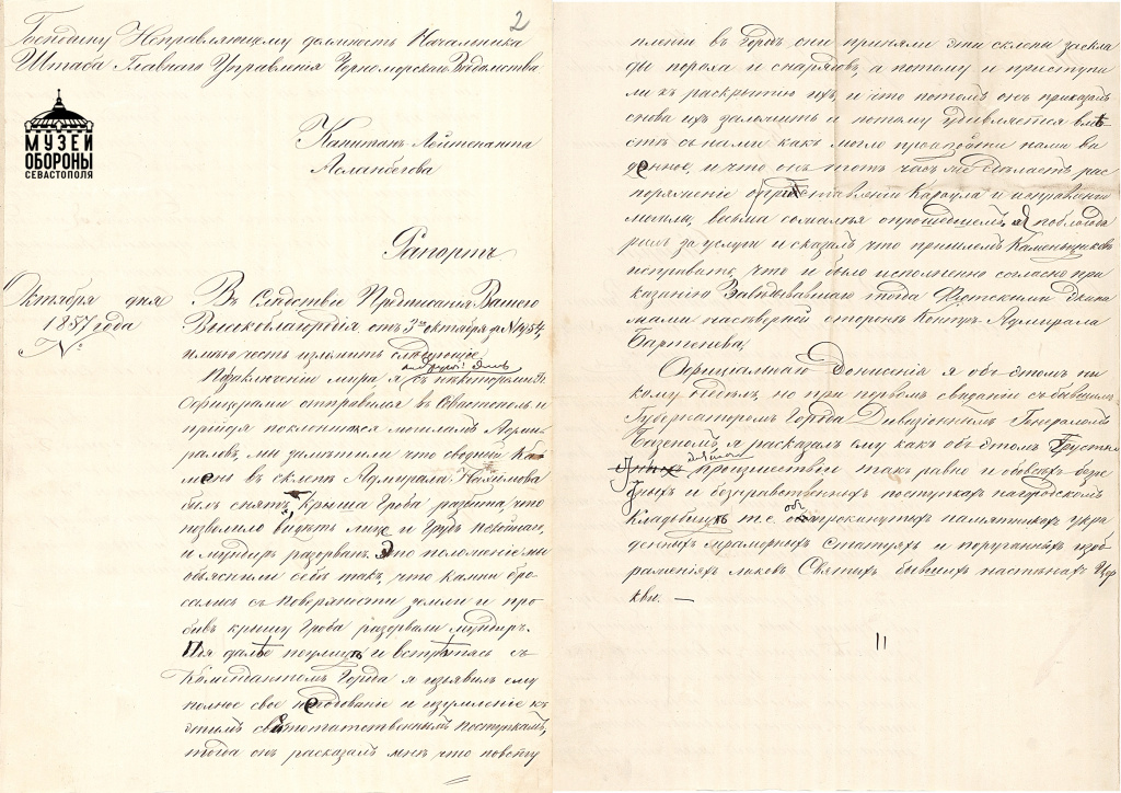 2 рапорт Асланбегова 1857 г.jpg